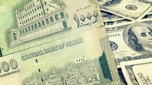 أسعار صرف العملات الأجنبية مقابل الريال اليمني عصر اليوم الجمعة 11 يناير