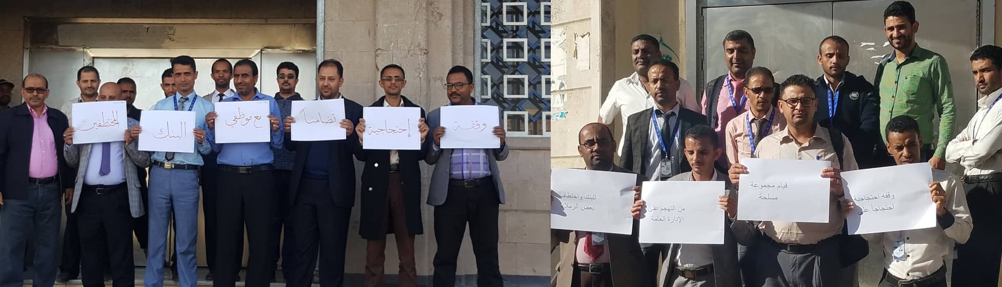 بنك التضامن يغلق أبوابه بعد اختطاف الحوثيين لعدد من موظفيه