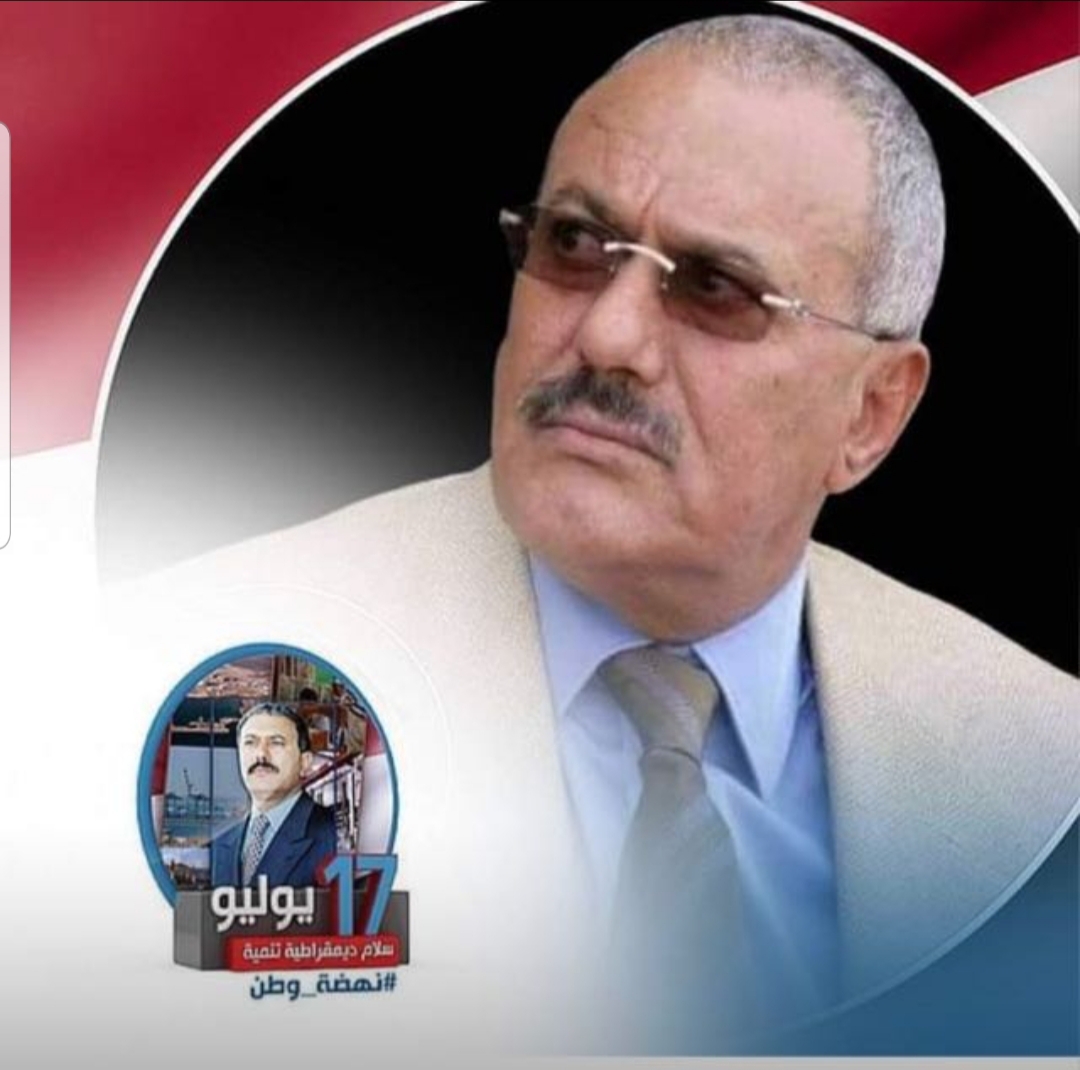 صالح يخيم على المشهد اليمني بقوة تجاوزت انصاره وخصومه ومايزال رقما صعبا لايمكن تجاوزه في الحاضر كما الماضي