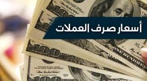 عاجل اسعار الصرف في عدن بعد تعرض مصرف الكريمي لإعتداء مسلح وانهيار متواصل للريال اليمني