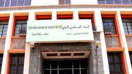 اعلان هام من البنك المركزي اليمني بشأن التعسفات بحق البنوك وشركات الصرافة ويتخذ هذه الإجراءات للحد منها