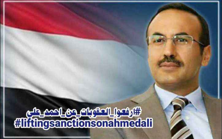 اليمنيون يتوحدون اصلاحيون واشتراكيون وبعثيون وناصريون ومؤتمريون ومناصرين يدعون للمشاركة في الحملة الشعبية والمطالبة برفع العقوبات عن احمد علي