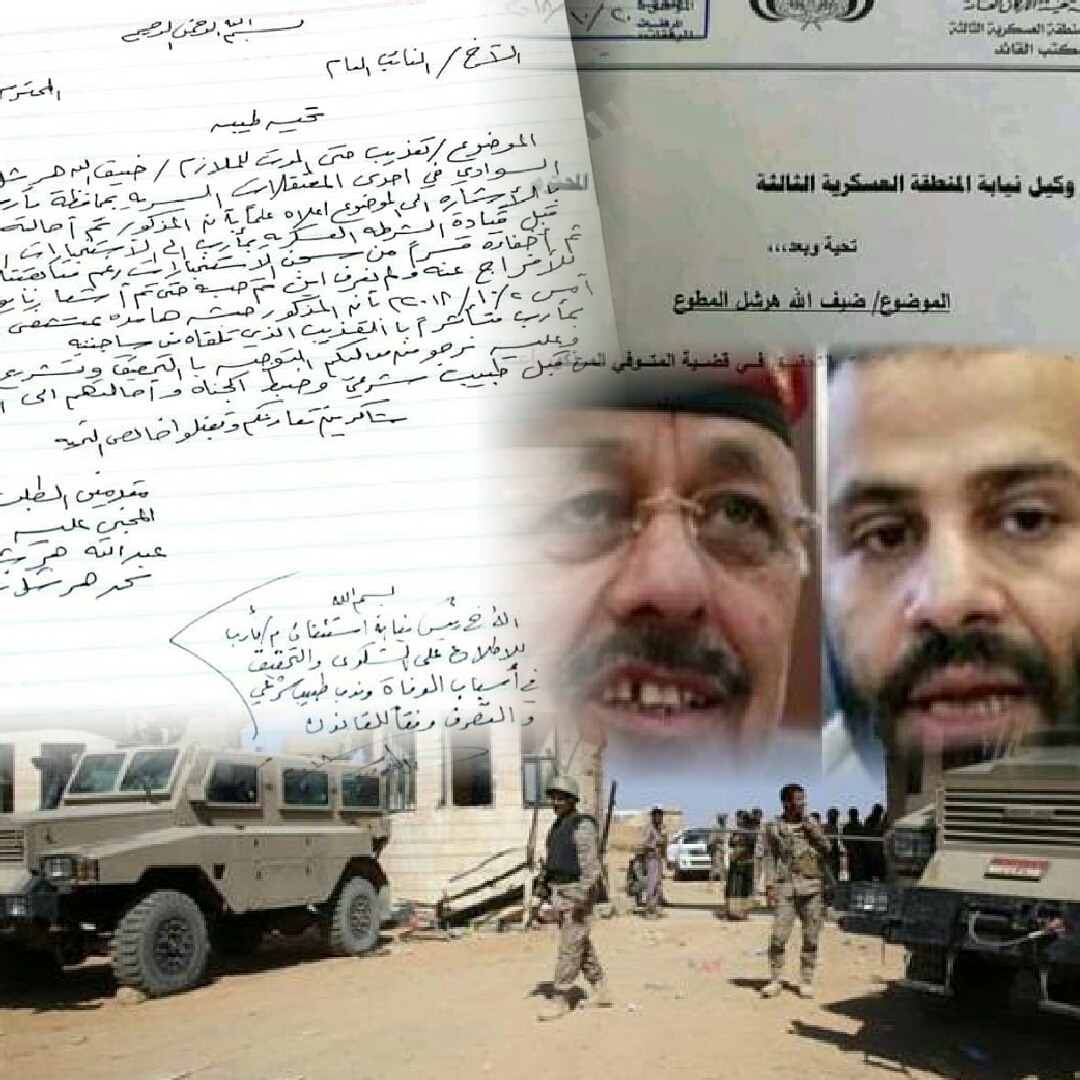 وكالات وفاة ضباط وأفراد في سجون إخوان اليمن الإصلاح بمأرب وثائق