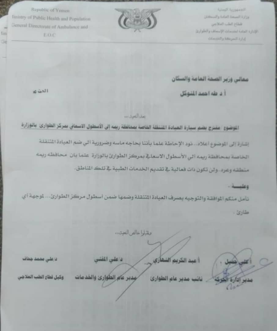 بالوثيقة وزارة الصحة بصنعاء تصادر حقوق المرضى بمحافظة ريمة